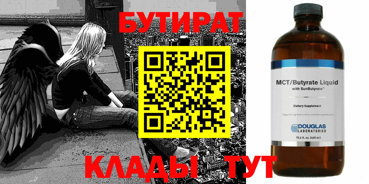 БУТИРАТ вода Тула