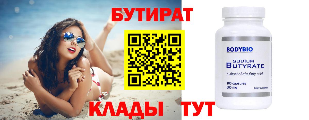 Бутират BDO 33%  БУТИРАТ  Тула  Вход с VPN 