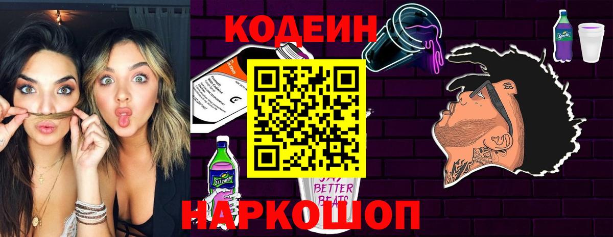 Кодеиновый сироп Lean Purple Drank Тула