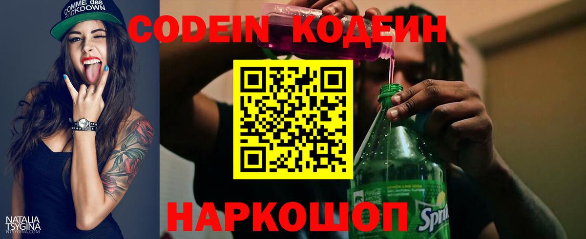 Кодеин Purple Drank  Кодеиновый сироп Lean напиток Lean (лин)  Вход с VPN  Тула 